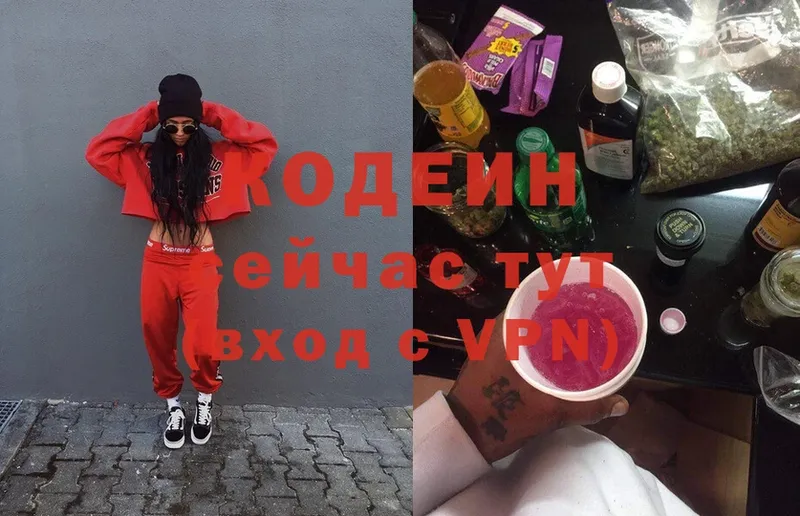 Кодеин Purple Drank  Заволжье 